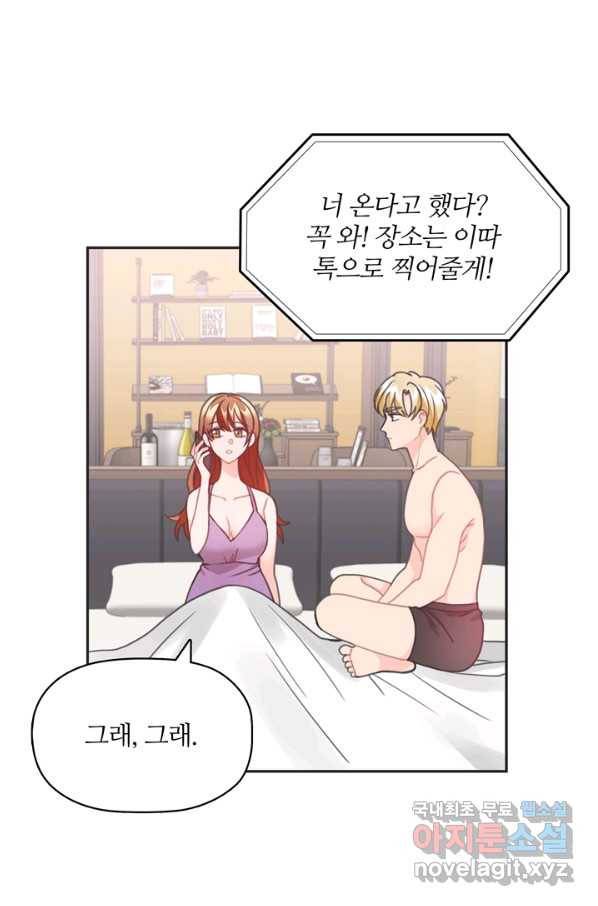 엉덩이가 잘못했네 22화 36