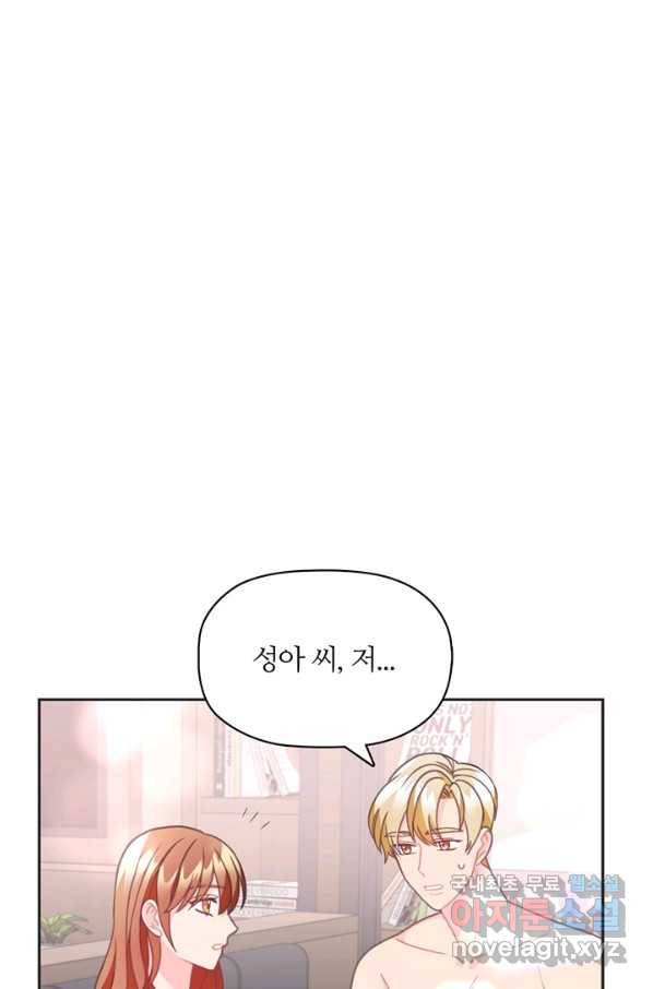 엉덩이가 잘못했네 22화 37