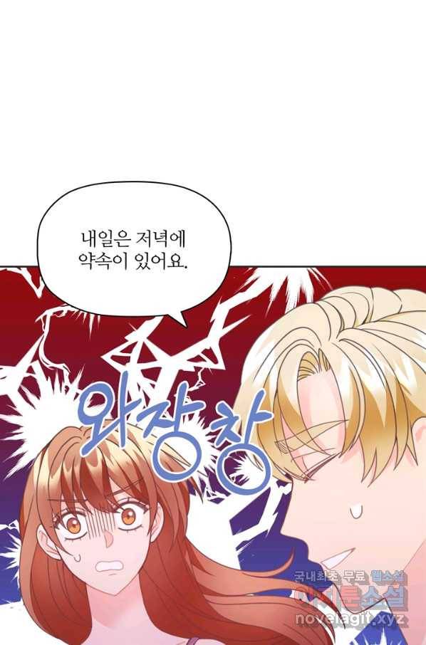 엉덩이가 잘못했네 22화 39