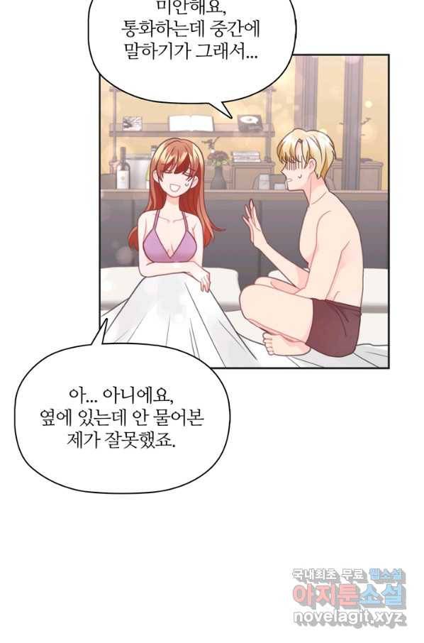 엉덩이가 잘못했네 22화 41