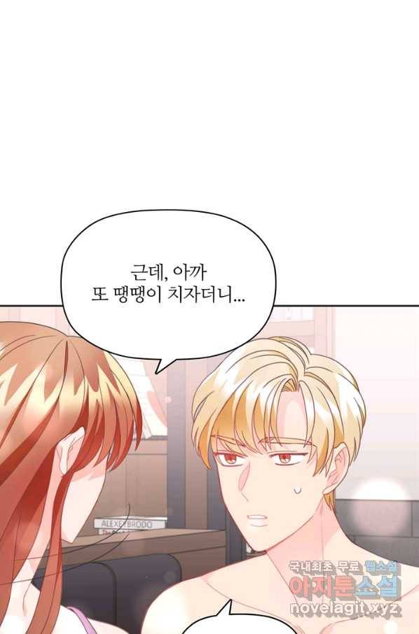 엉덩이가 잘못했네 22화 42