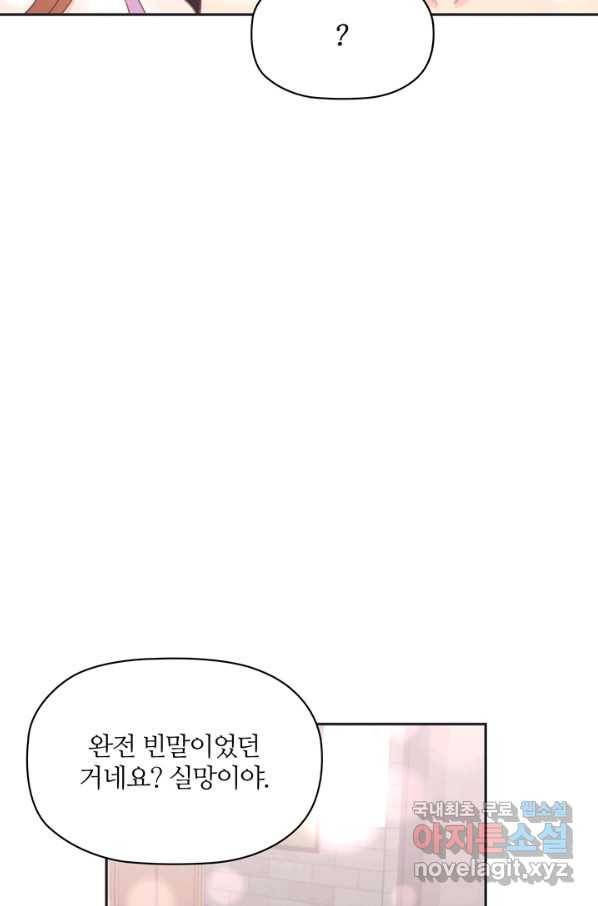 엉덩이가 잘못했네 22화 43