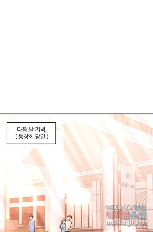 엉덩이가 잘못했네 22화 47