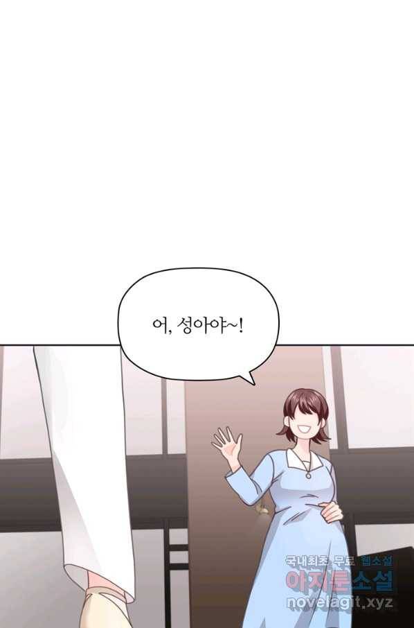 엉덩이가 잘못했네 22화 50