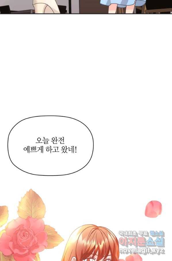 엉덩이가 잘못했네 22화 51