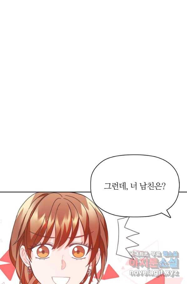 엉덩이가 잘못했네 22화 55