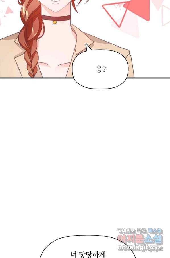 엉덩이가 잘못했네 22화 56