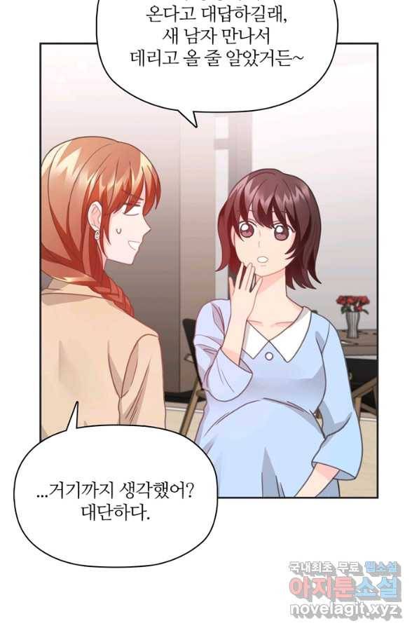 엉덩이가 잘못했네 22화 57