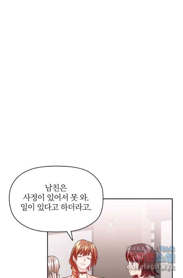 엉덩이가 잘못했네 22화 58