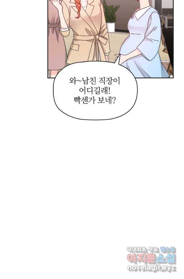 엉덩이가 잘못했네 22화 59