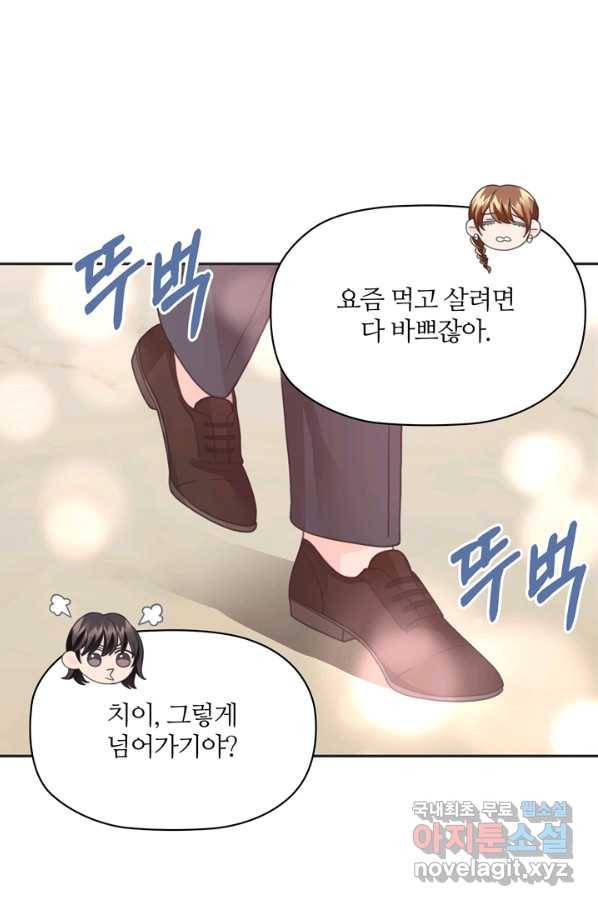 엉덩이가 잘못했네 22화 60