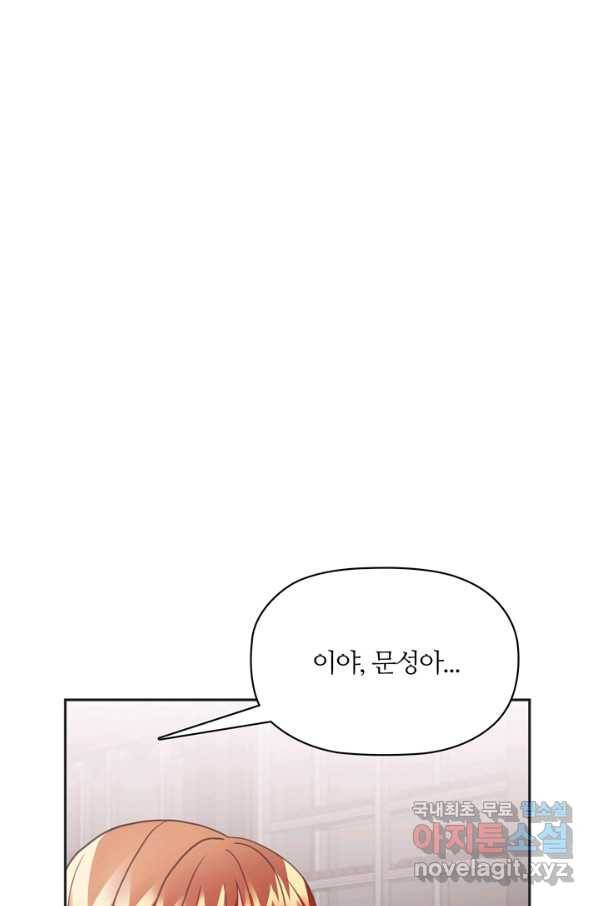 엉덩이가 잘못했네 22화 61