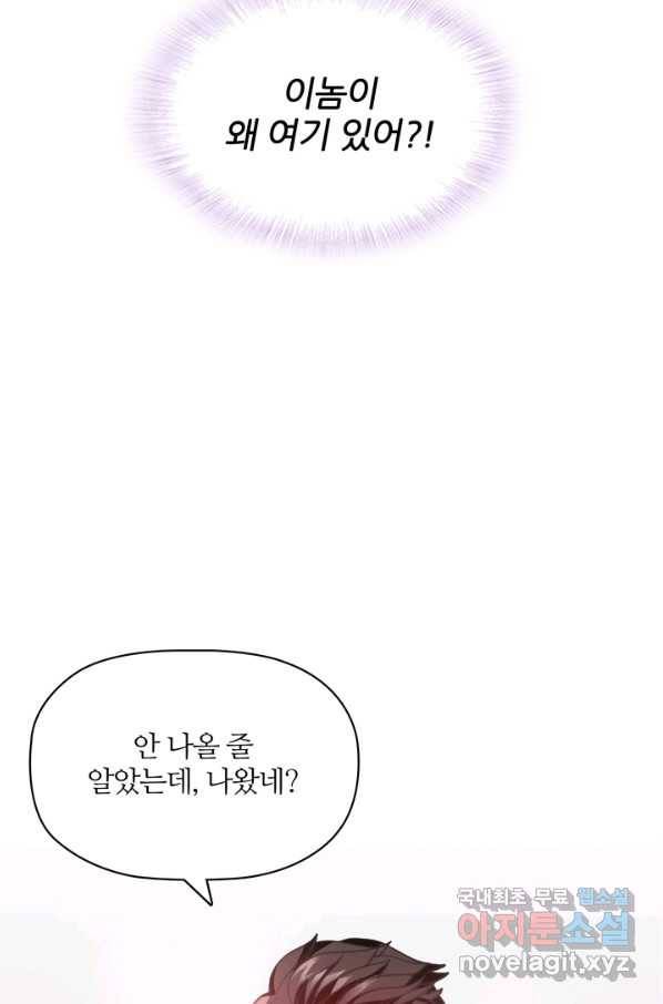 엉덩이가 잘못했네 22화 64
