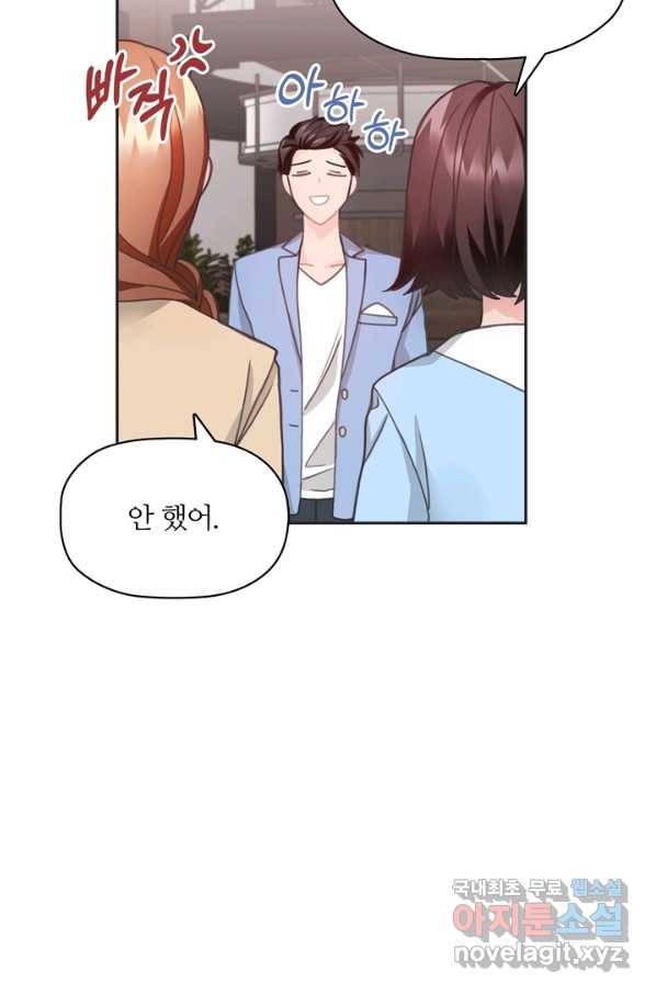 엉덩이가 잘못했네 22화 67