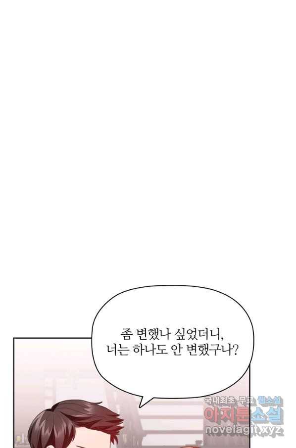 엉덩이가 잘못했네 22화 69