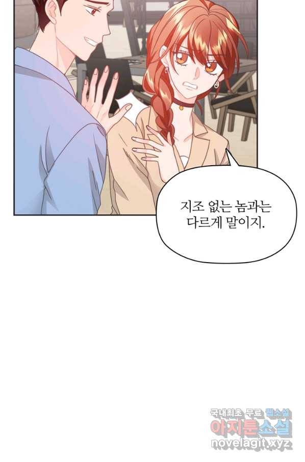 엉덩이가 잘못했네 22화 70