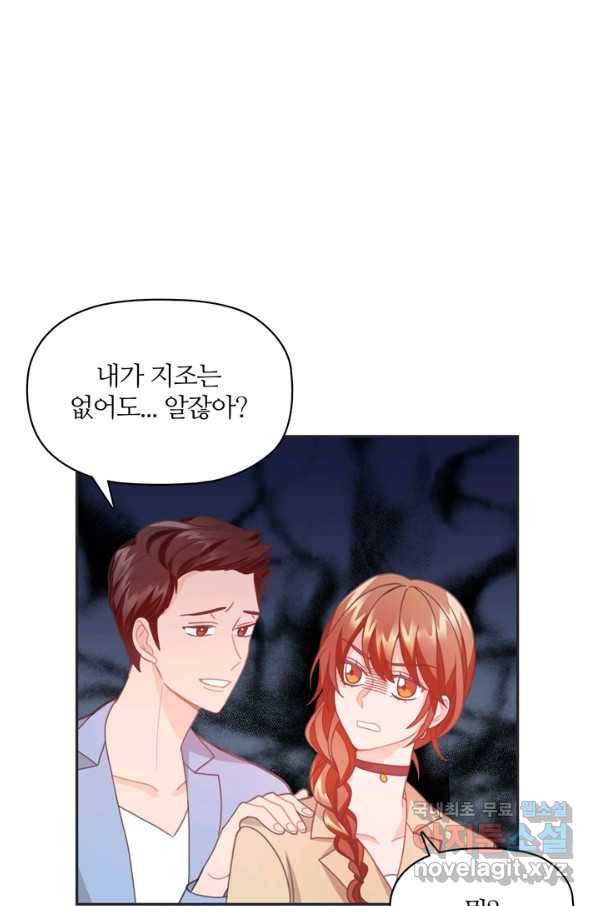 엉덩이가 잘못했네 22화 71