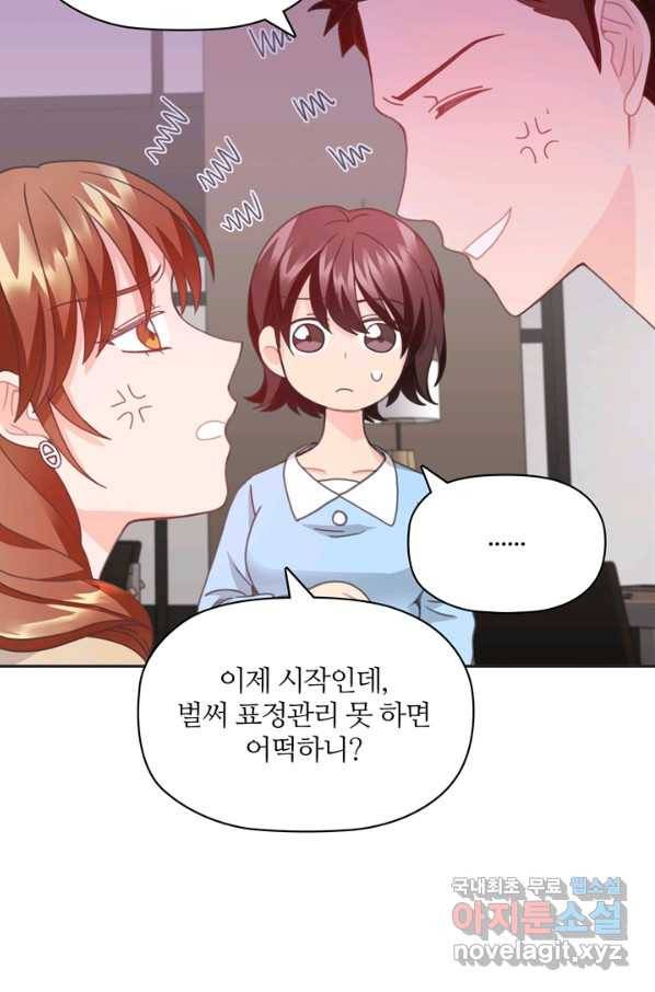 엉덩이가 잘못했네 22화 75