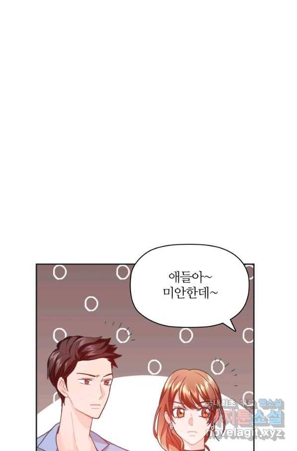 엉덩이가 잘못했네 22화 76
