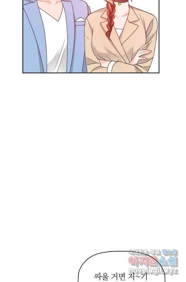 엉덩이가 잘못했네 22화 77