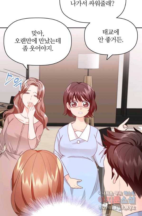 엉덩이가 잘못했네 22화 78