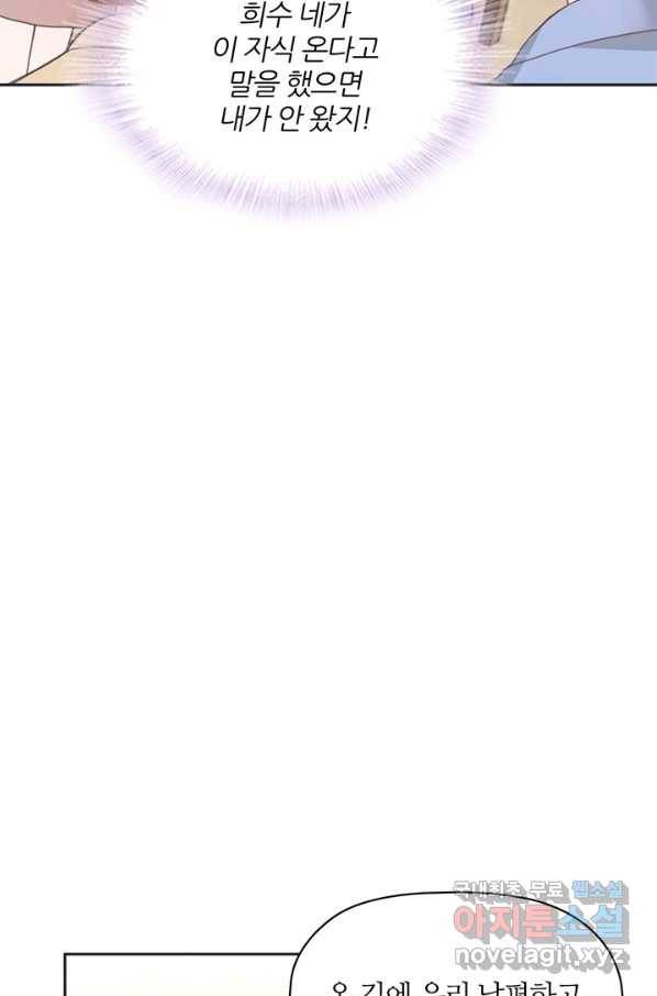 엉덩이가 잘못했네 22화 79