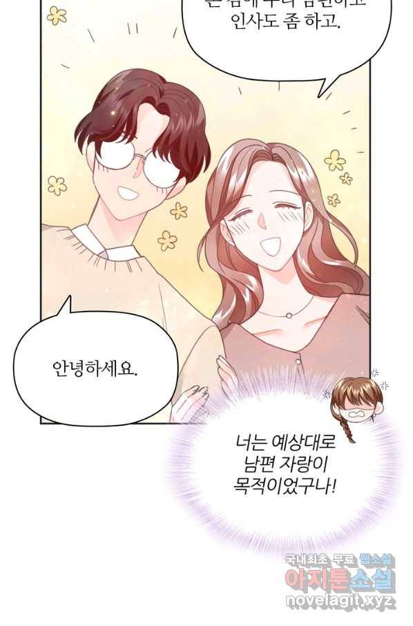 엉덩이가 잘못했네 22화 80