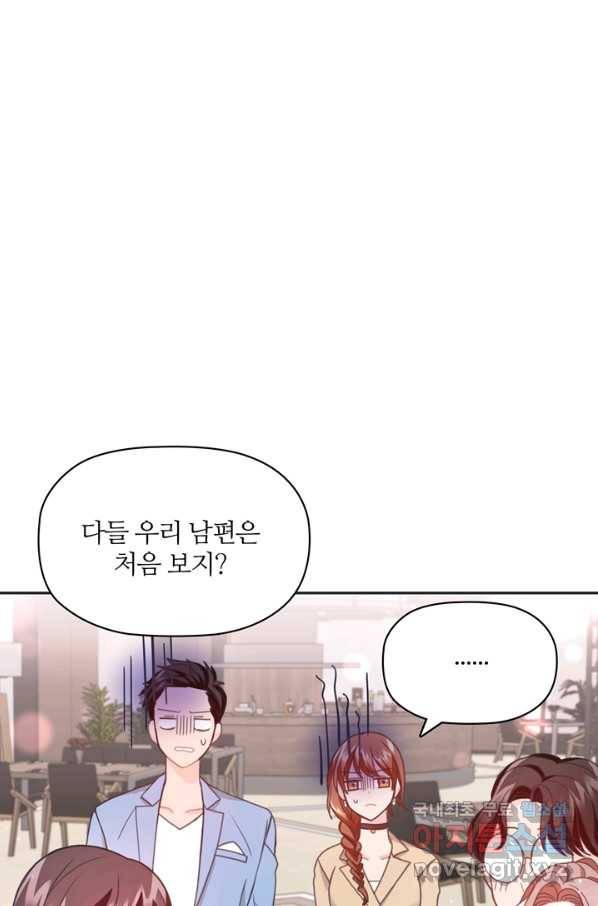 엉덩이가 잘못했네 22화 81