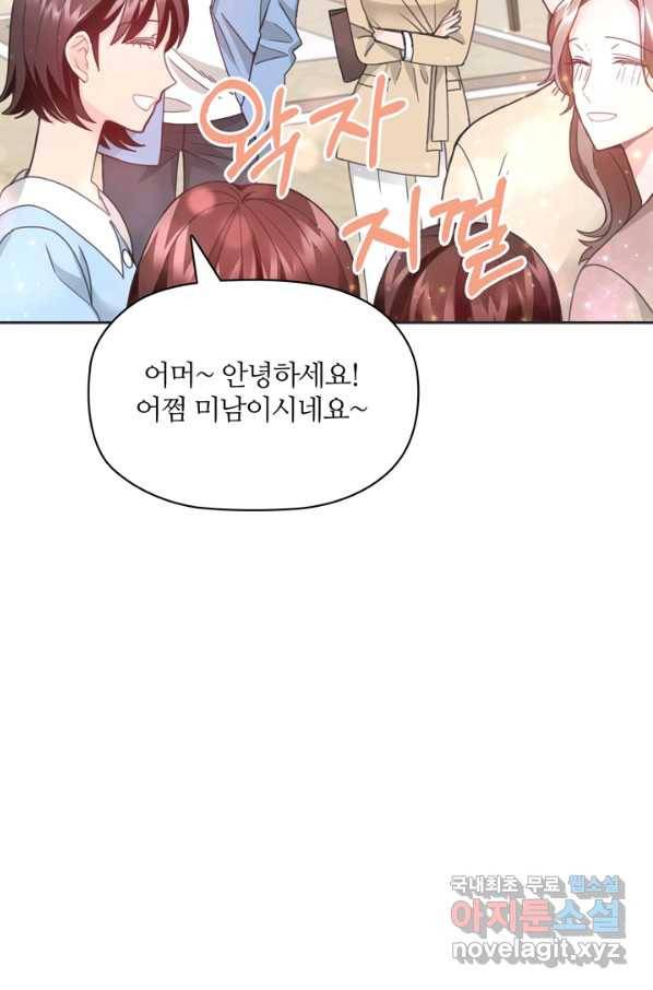 엉덩이가 잘못했네 22화 82