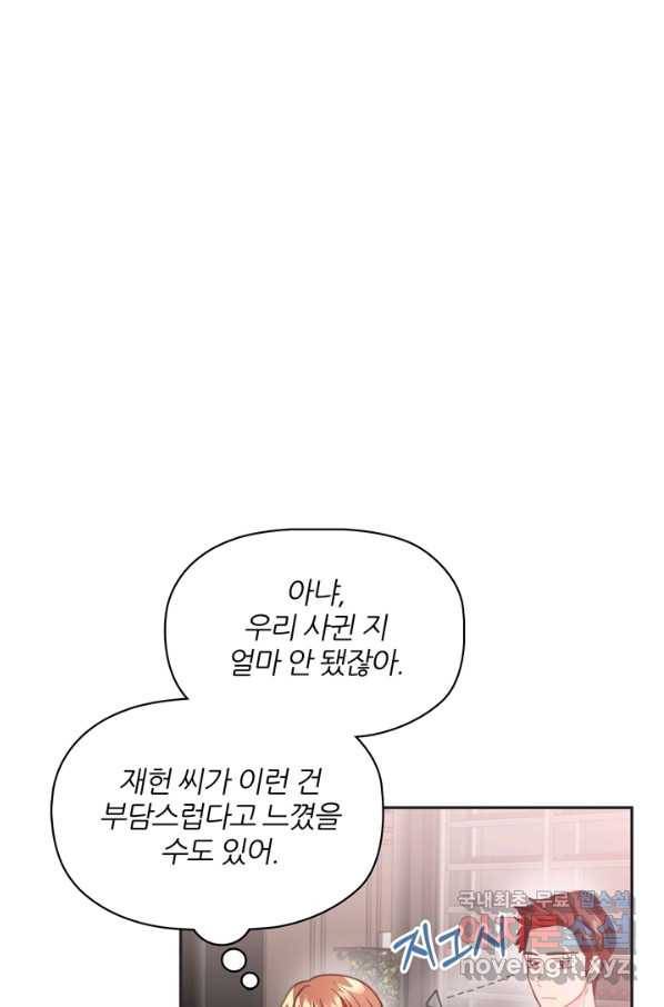 엉덩이가 잘못했네 22화 86