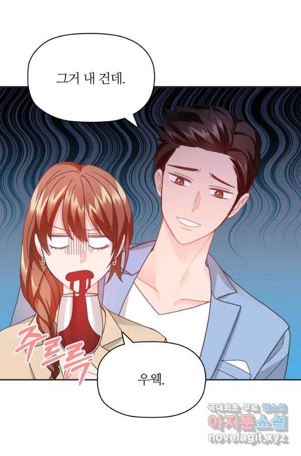 엉덩이가 잘못했네 22화 88