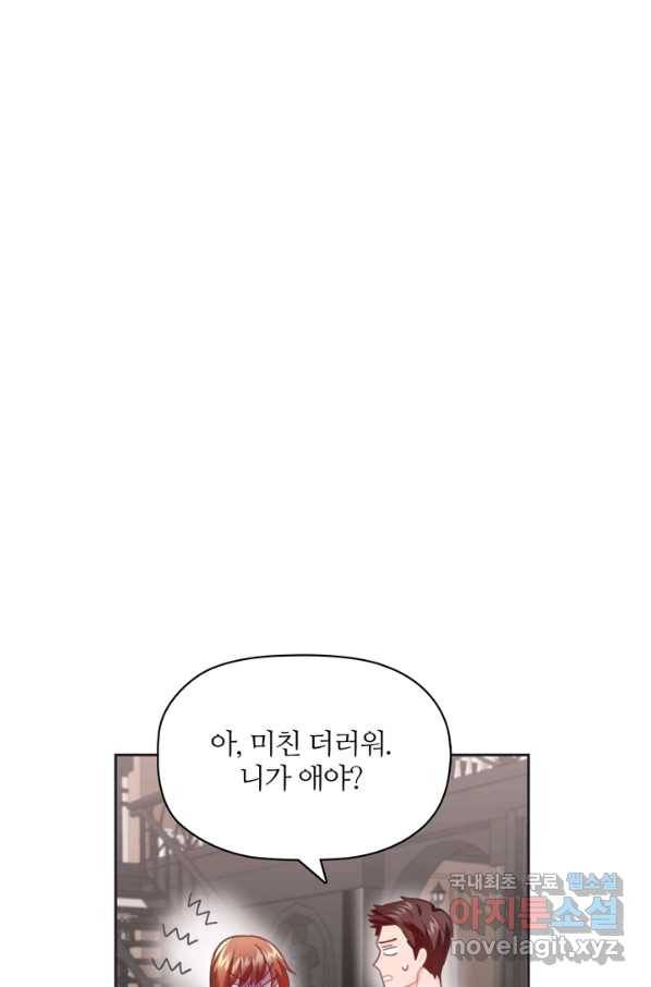 엉덩이가 잘못했네 22화 89