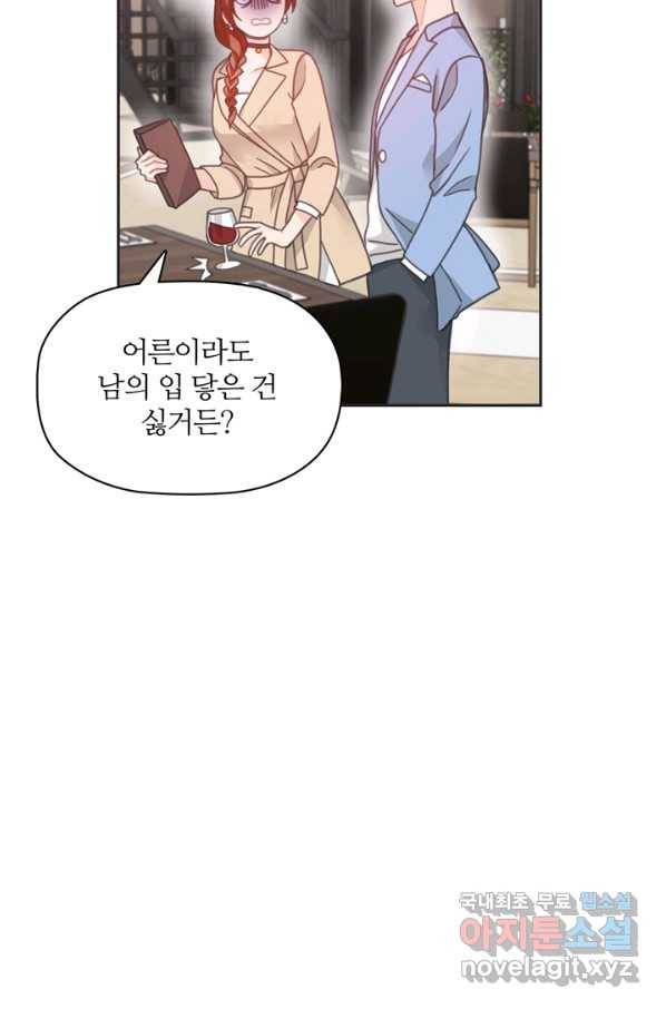 엉덩이가 잘못했네 22화 90