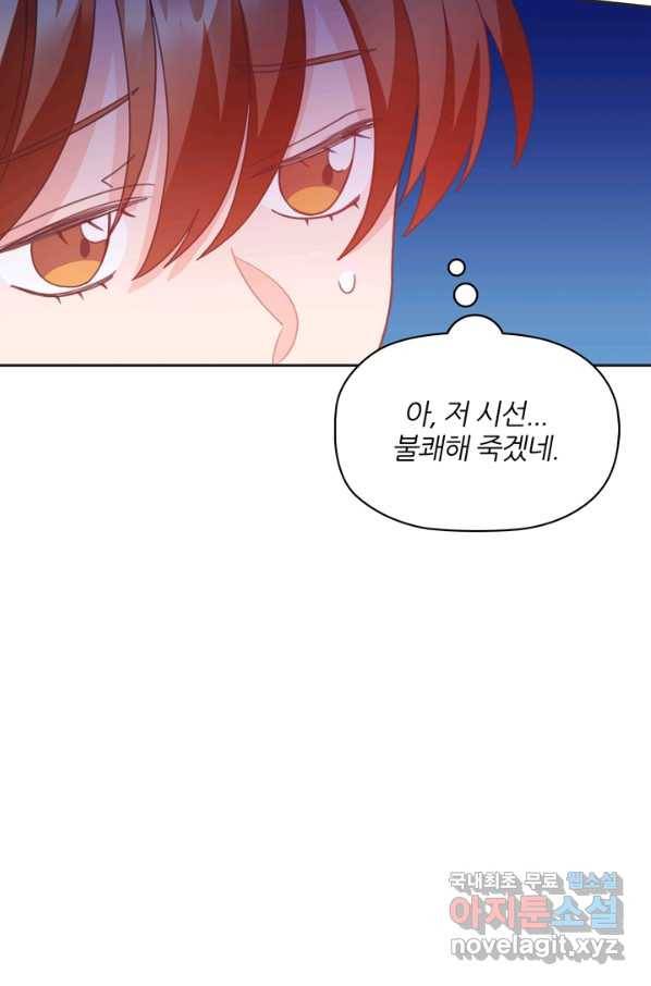 엉덩이가 잘못했네 22화 92