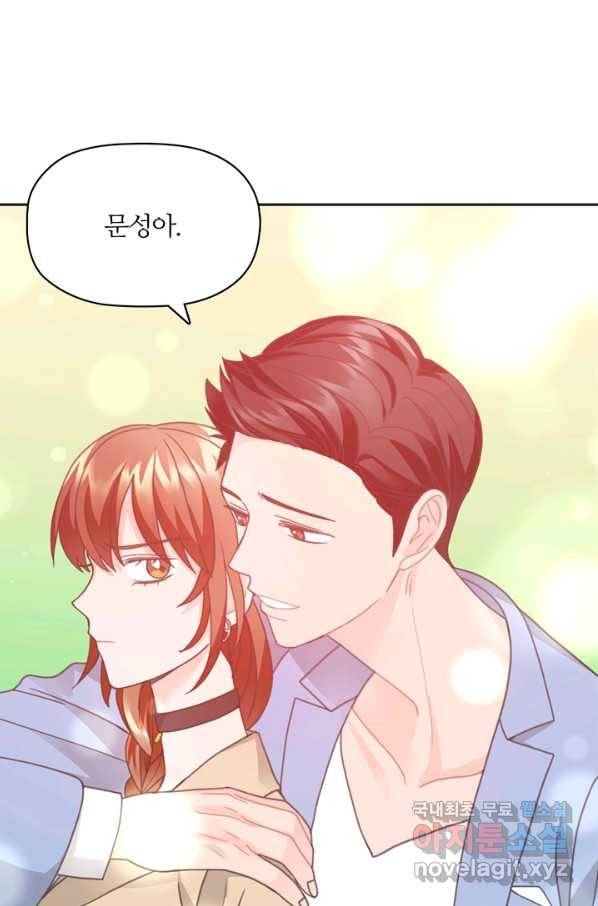 엉덩이가 잘못했네 22화 93