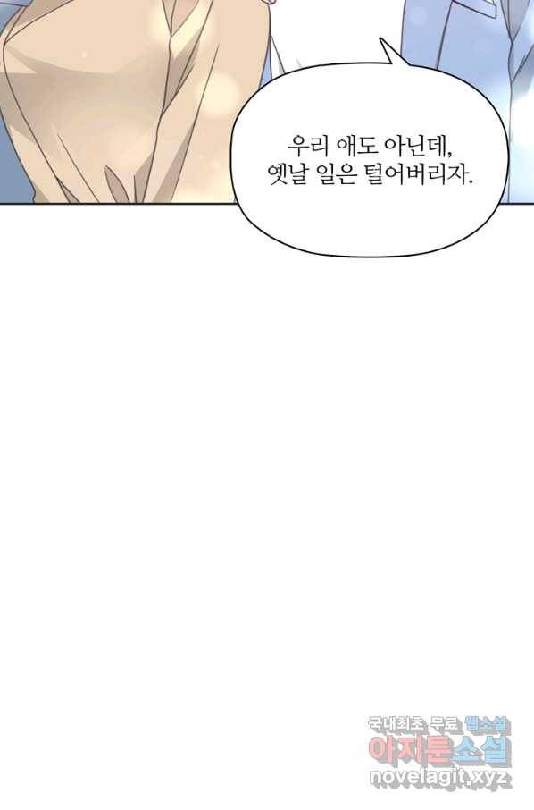 엉덩이가 잘못했네 22화 94