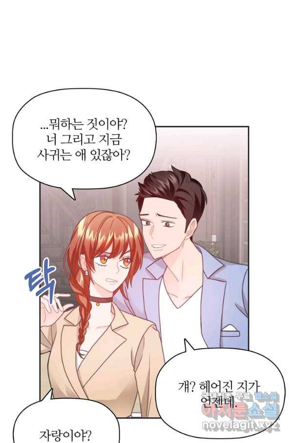 엉덩이가 잘못했네 22화 96
