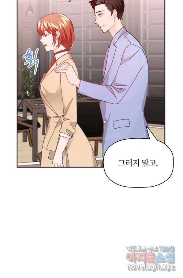 엉덩이가 잘못했네 22화 98
