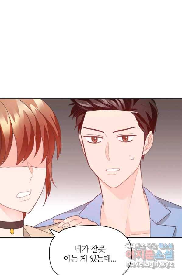 엉덩이가 잘못했네 22화 99
