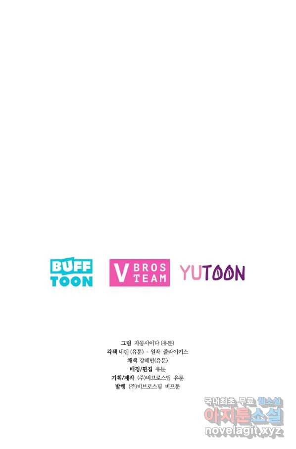 엉덩이가 잘못했네 22화 103