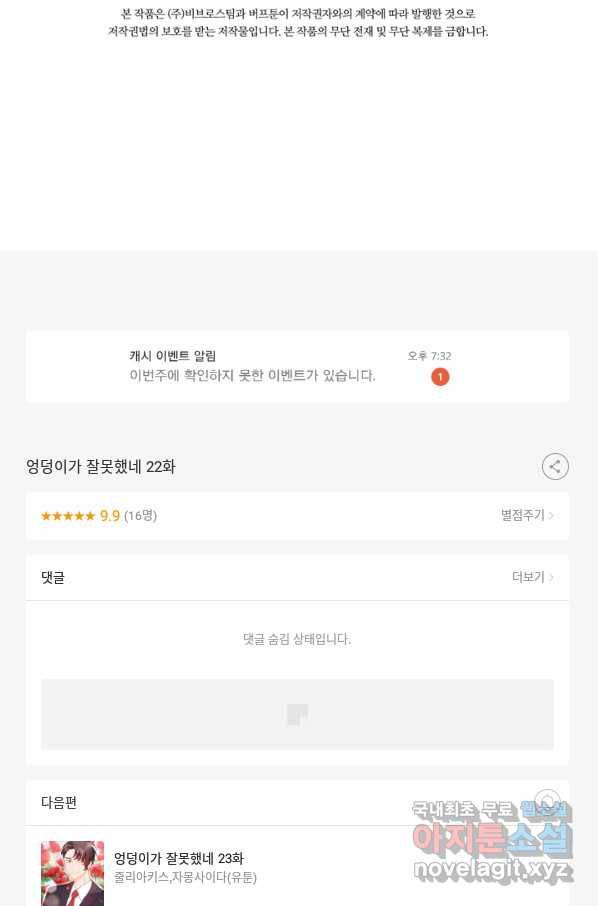 엉덩이가 잘못했네 22화 104
