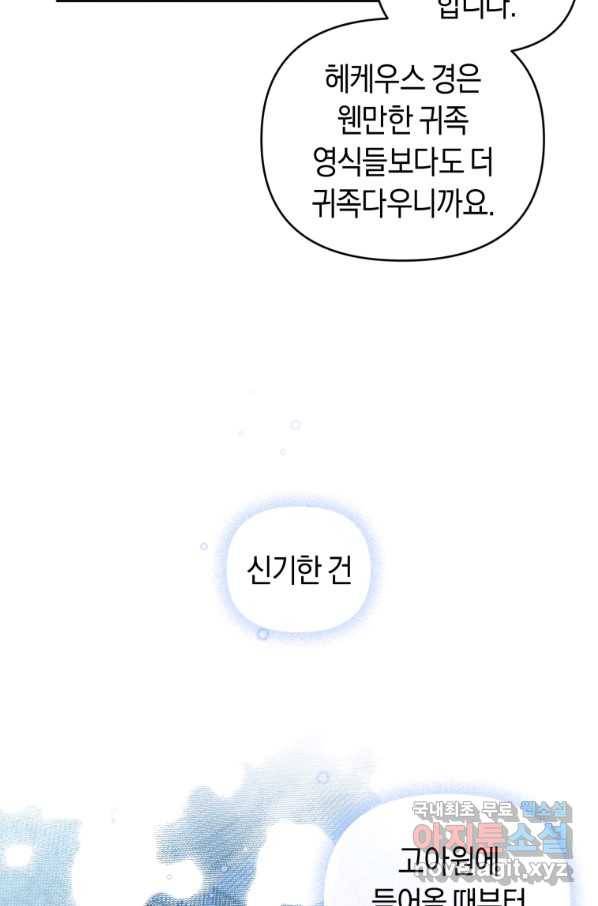 이번 생은 내가 주인입니다 32화 5
