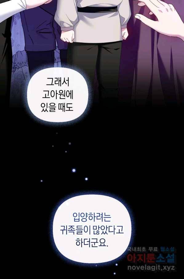 이번 생은 내가 주인입니다 32화 7