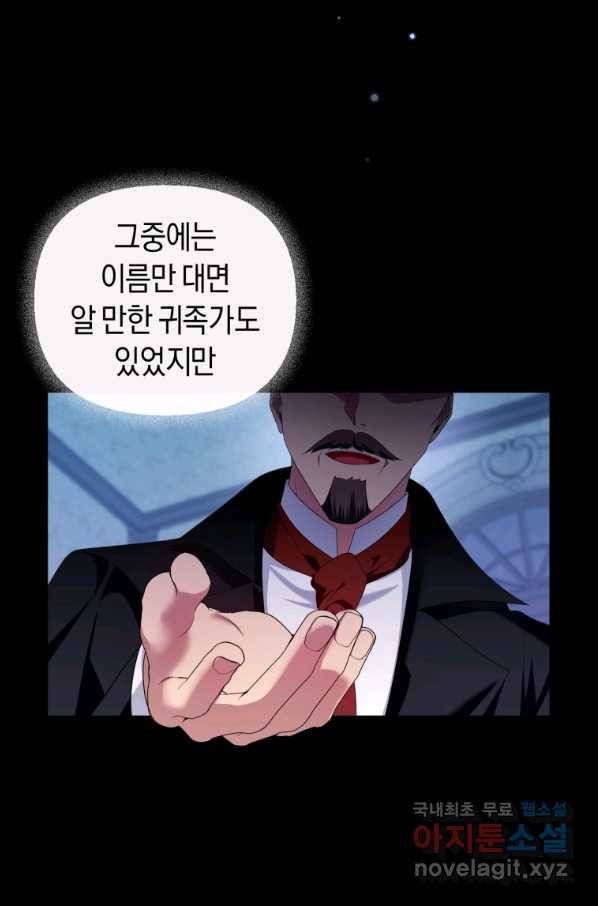 이번 생은 내가 주인입니다 32화 8