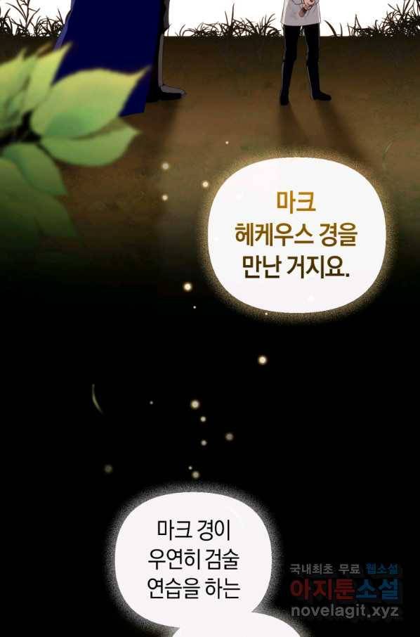 이번 생은 내가 주인입니다 32화 11