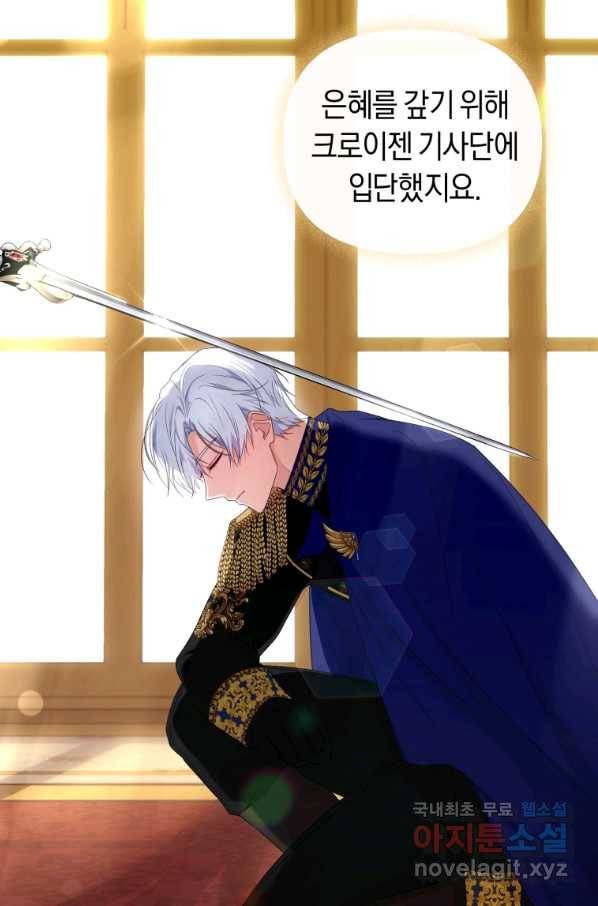 이번 생은 내가 주인입니다 32화 14