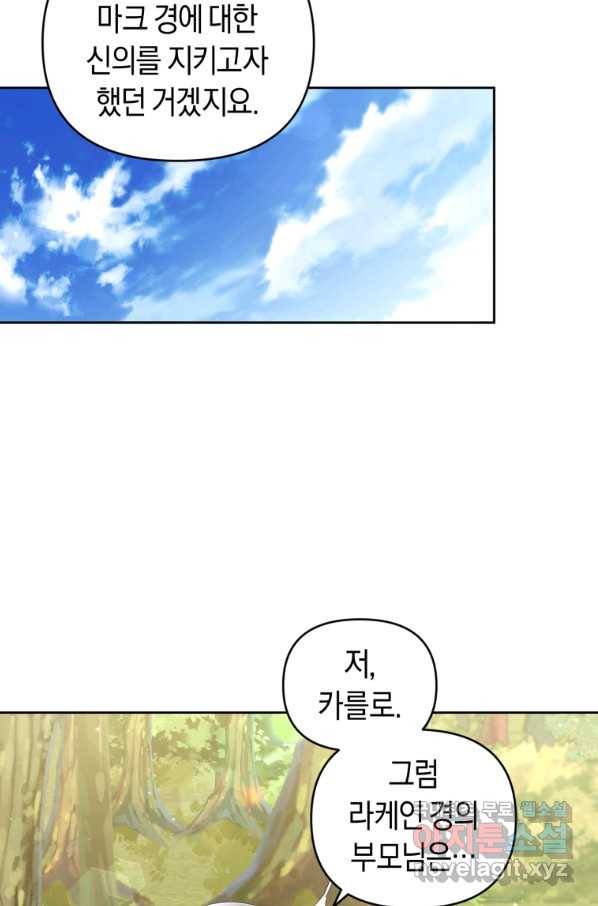 이번 생은 내가 주인입니다 32화 17
