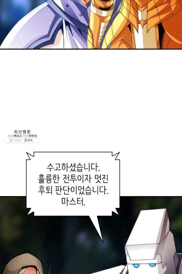 SSS급 특성을 받았지만 적당히 살고 싶다 22화 5