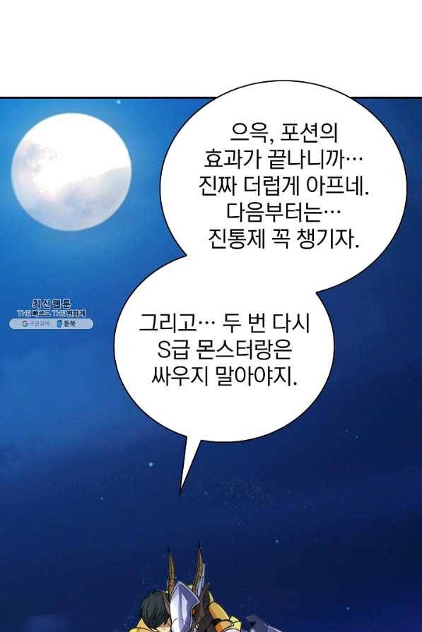 SSS급 특성을 받았지만 적당히 살고 싶다 22화 7