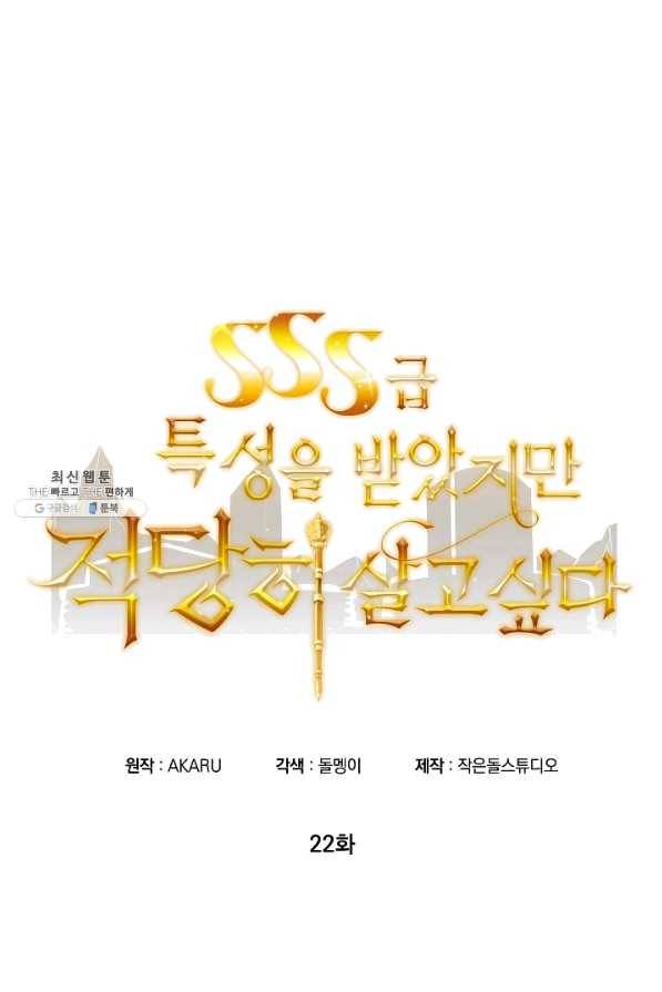 SSS급 특성을 받았지만 적당히 살고 싶다 22화 9